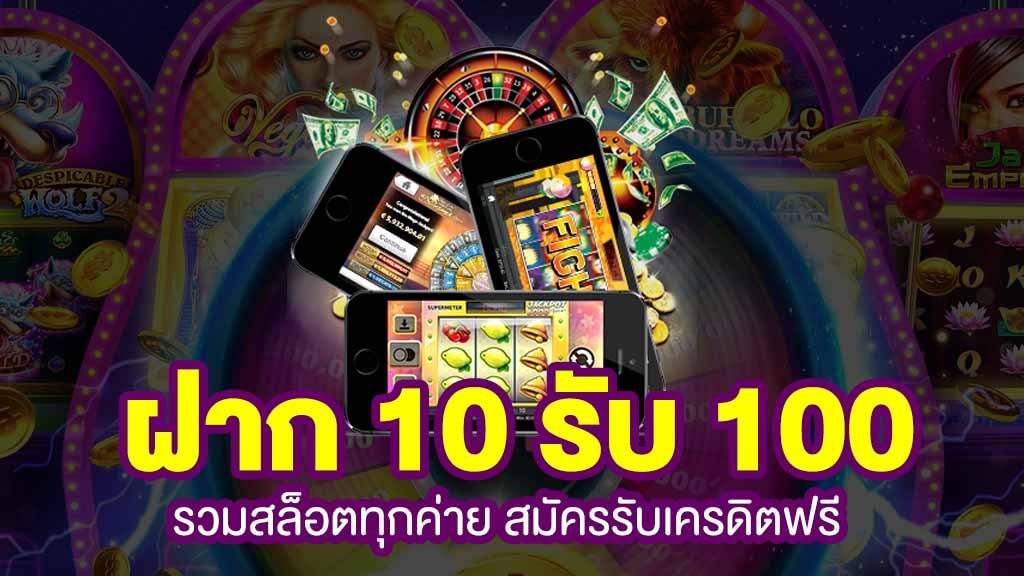 true wallet สล็อต ฝาก 10 12 รับ 100